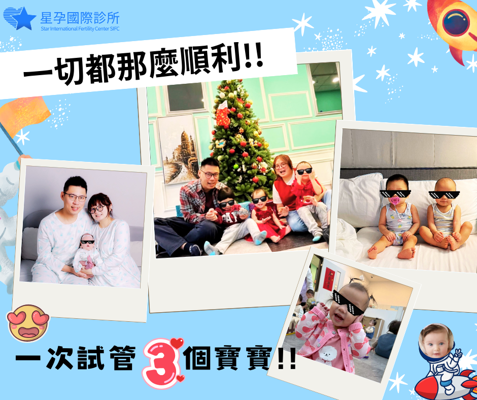 一次試管3個寶寶