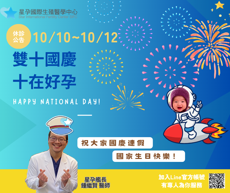 雙十國慶休假公告