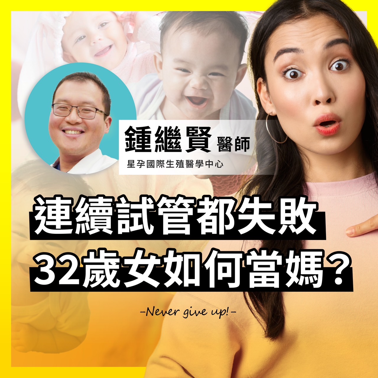 連續試管都失敗，32歲女如何如願當媽媽?