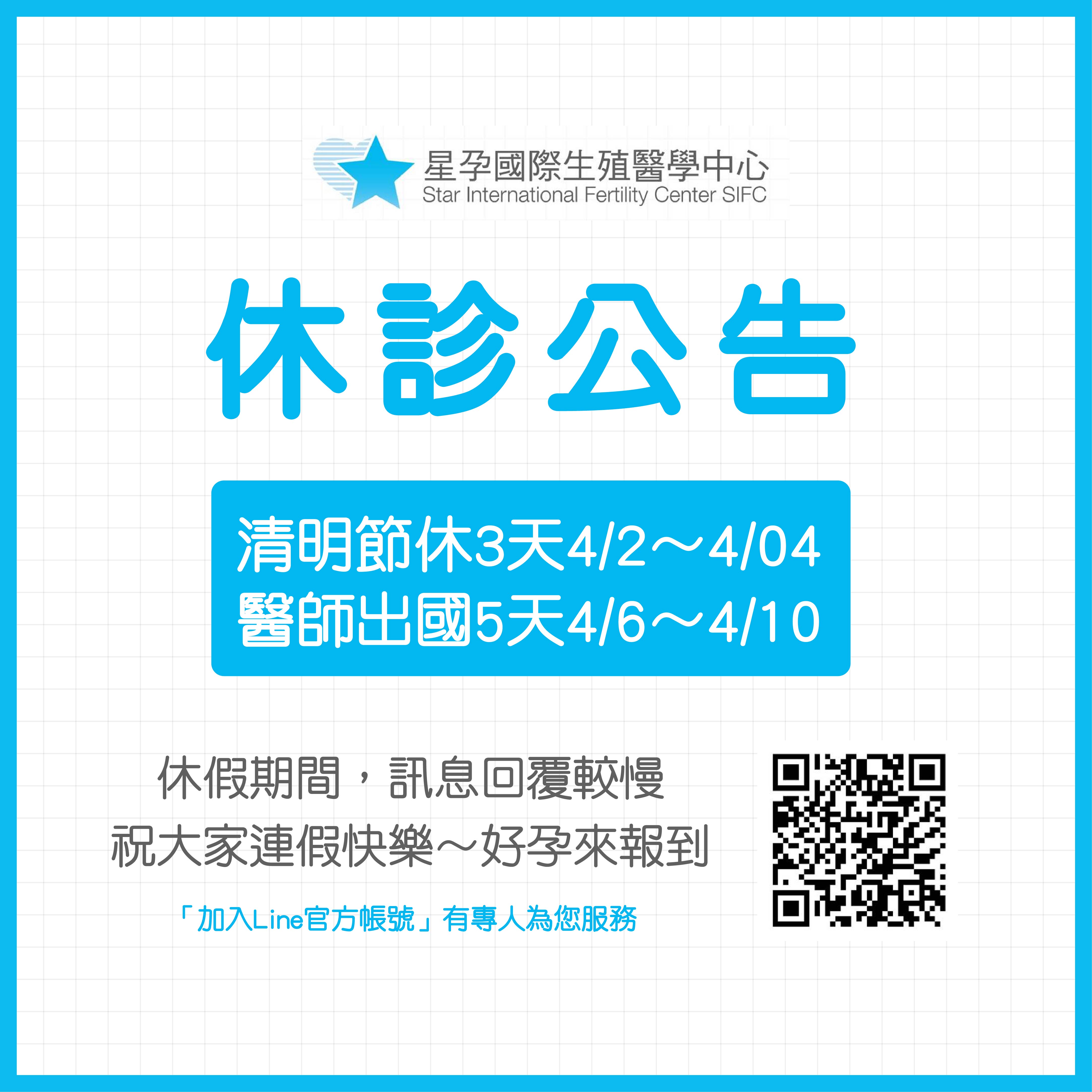 4月休診時間公告，4/5上午看診~