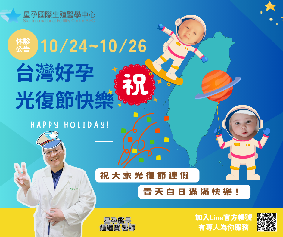 台灣光復節休假公告 