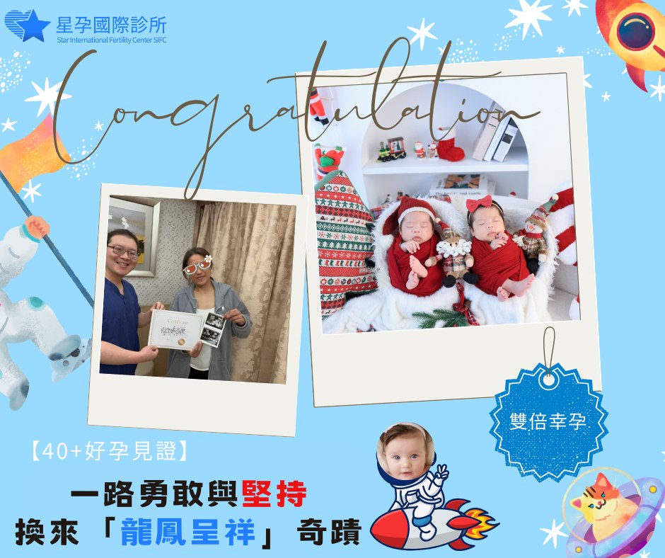 一路勇敢與堅持 換來「龍鳳呈祥」奇蹟